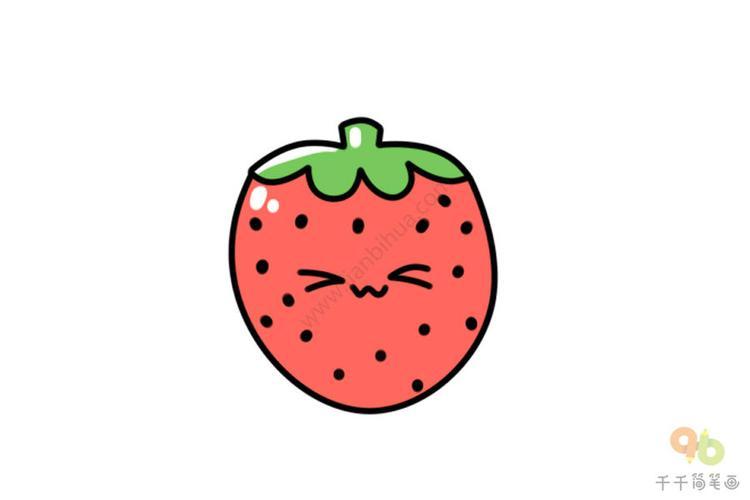 草莓的简笔画图片彩色可爱