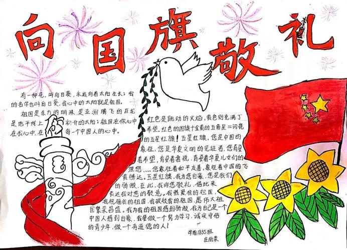 德育活动漳州一职校开展我的中国梦向国旗敬礼主题手抄报评比活动