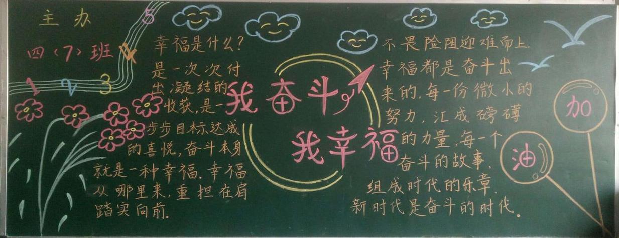 奋斗正当时,追梦再出发 ——郑州市第107高级中学开展新学期黑板报