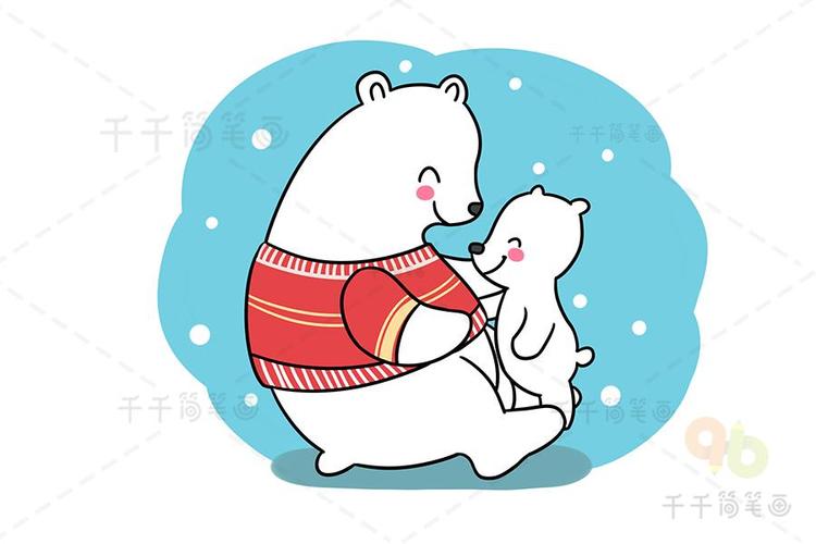 北极熊妈妈和熊宝宝简笔画