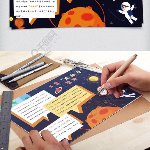 如何画重返火星阅读手抄报图片大全，四年级太空手抄报简单漂亮