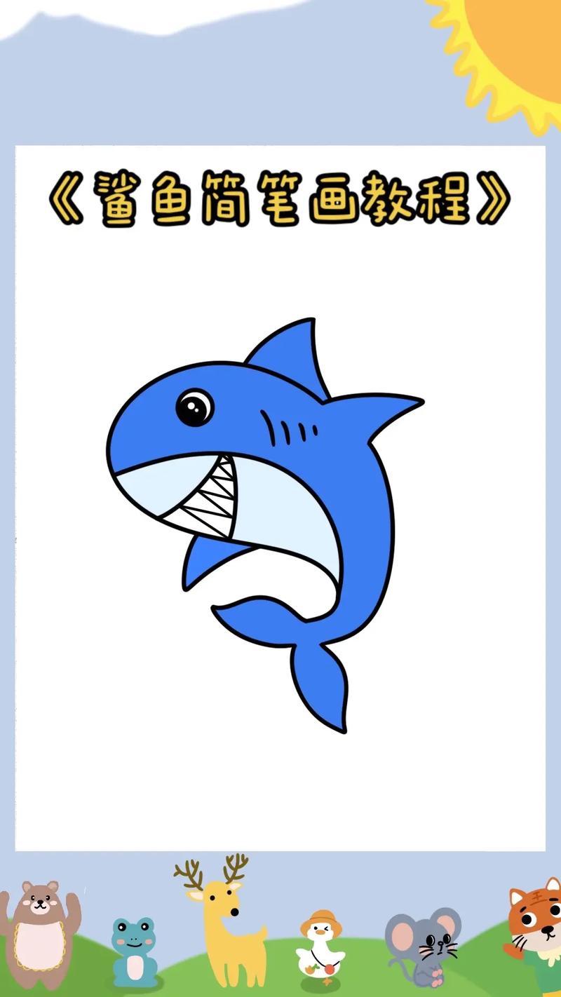《鲨鱼简笔画教程》6015播放速度太快可以手动进行翻页6015