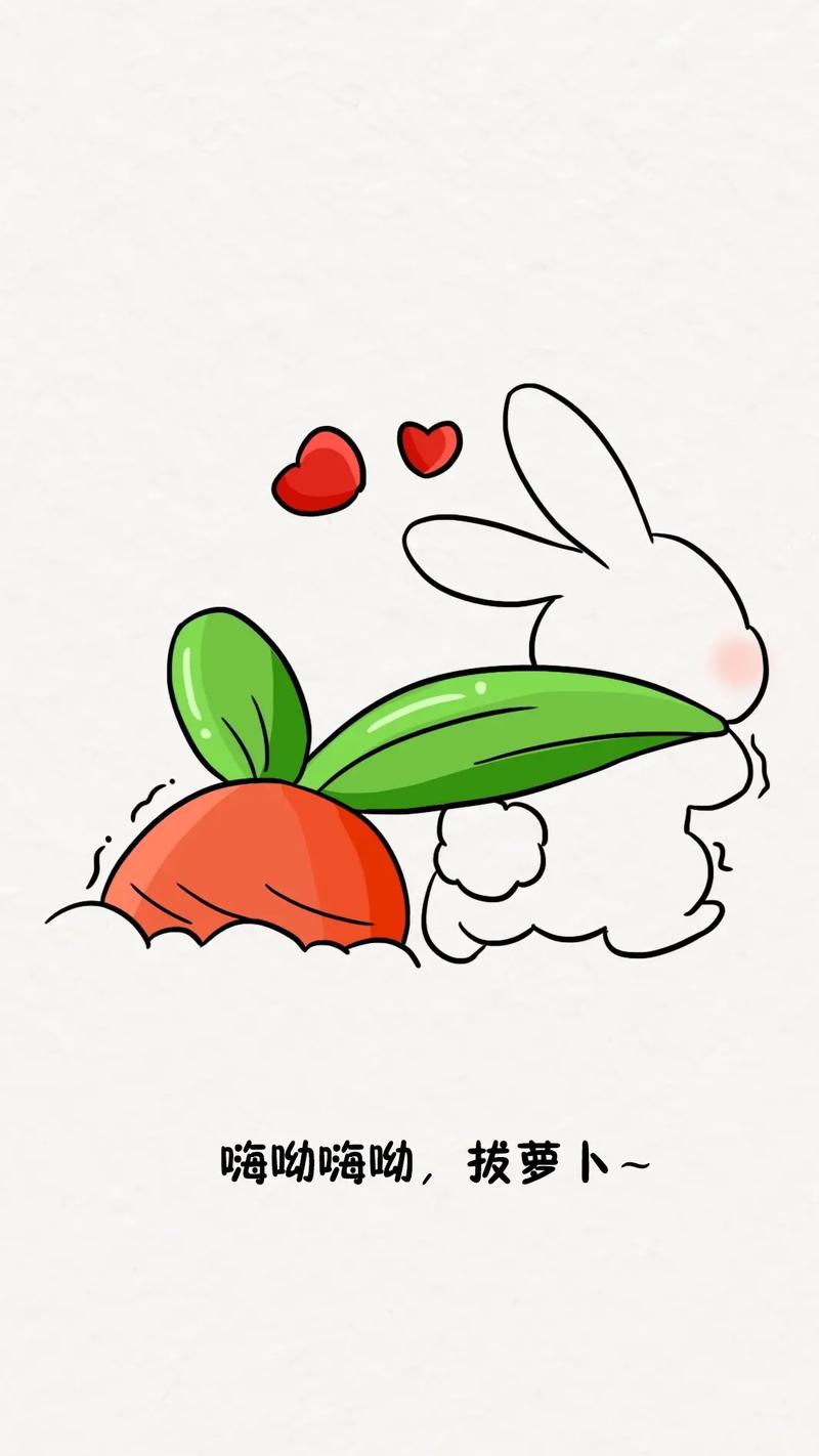 兔子拔萝卜简笔画可爱