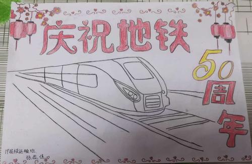 北京地铁喜迎50周年