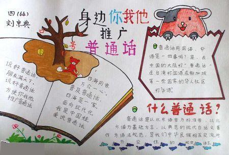 推广普通话写好中国字的手抄报
