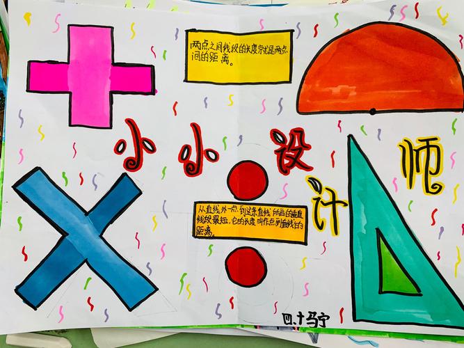 小小设计师----滕州市实验小学四年级一部数学组《平行与相交》创意
