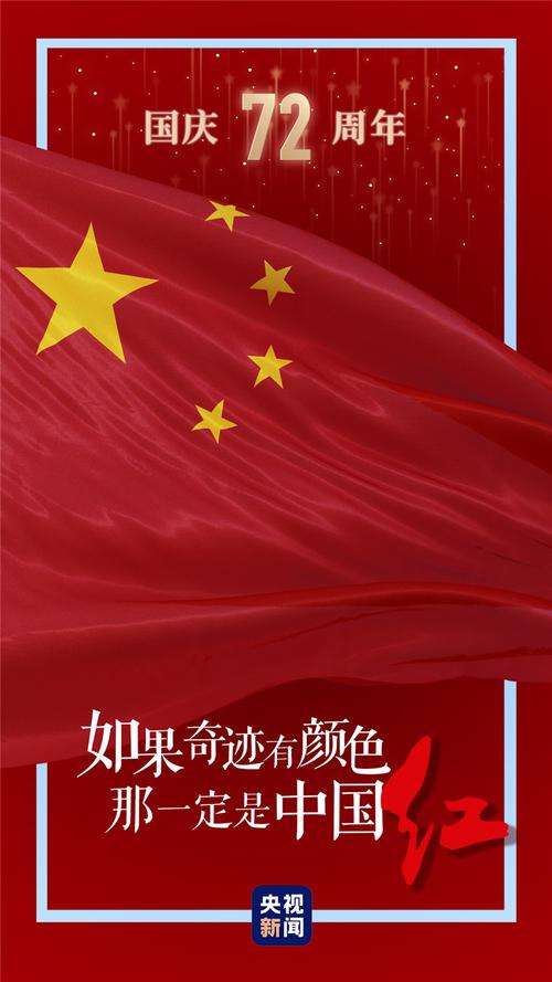 五星红旗冉冉升起丨如果奇迹有颜色,那一定是中国红!