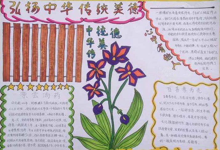 关于传统美德弘扬中华传统文化的手抄报