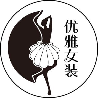 黑色美丽的芭蕾女孩女装女士商品通用淘宝电商微商logo店标头像在线