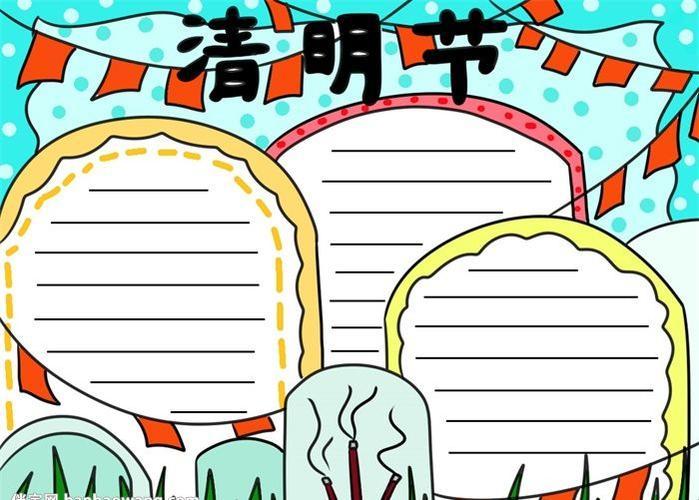 小学生清明节的手抄报 简单 简笔画