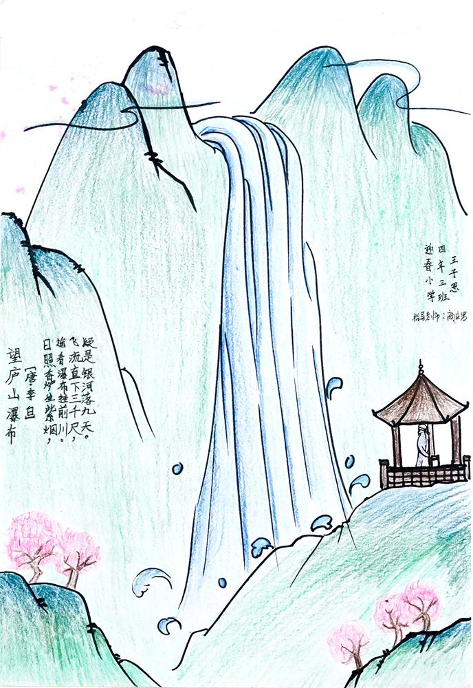 儿童画作品《望庐山瀑布》彩色儿童画_诗歌的样子简笔画