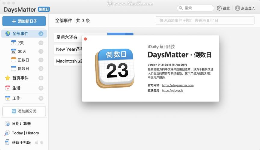 mac重要日程记录工具daysmatter倒数日formac