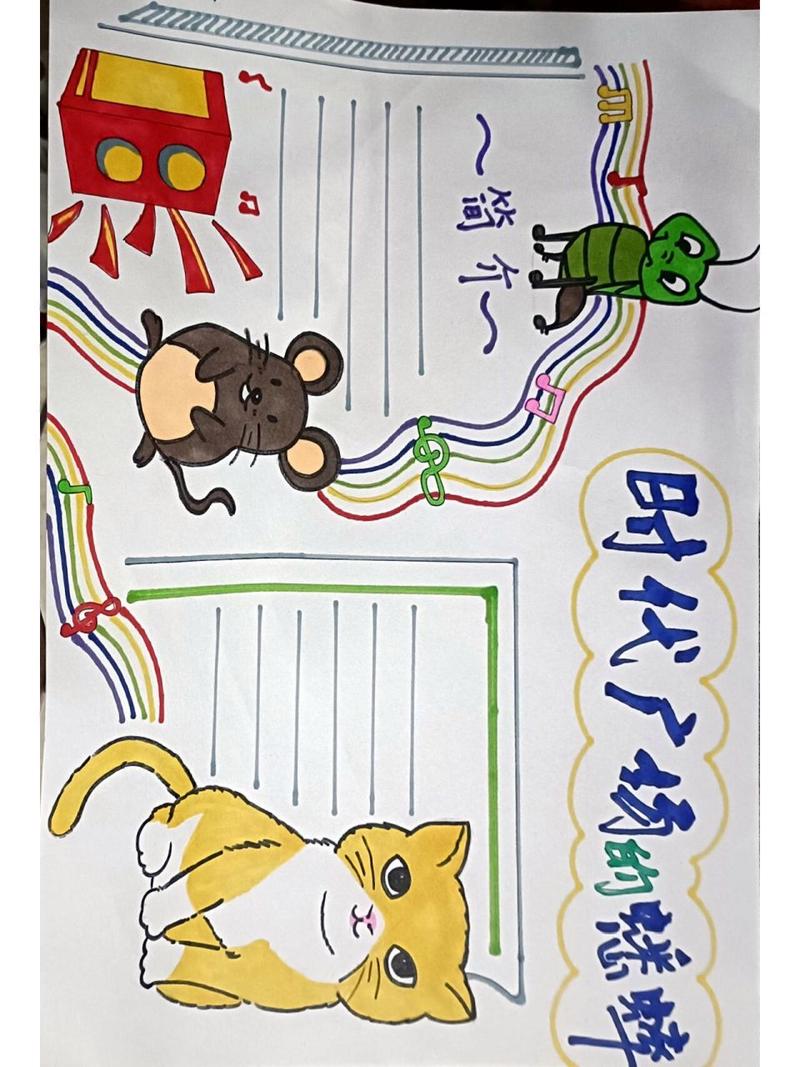 四年级《时代广场的蟋蟀》手抄报模板~ 四年级《时代广场的蟋蟀》手