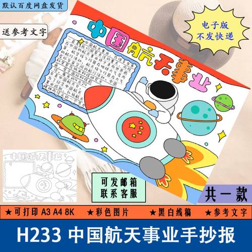 h233中国航天事业手抄报模板电子版科技中国航天日手抄报黑白线稿