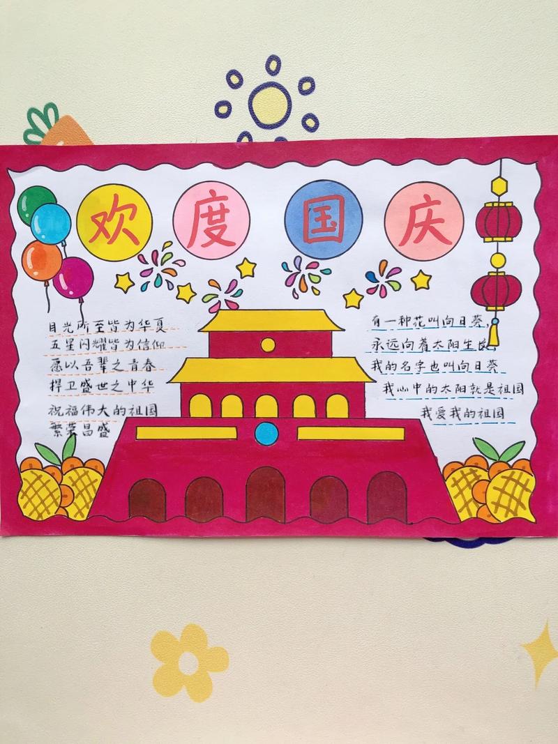 4年级手抄报简单又漂亮国庆节的字