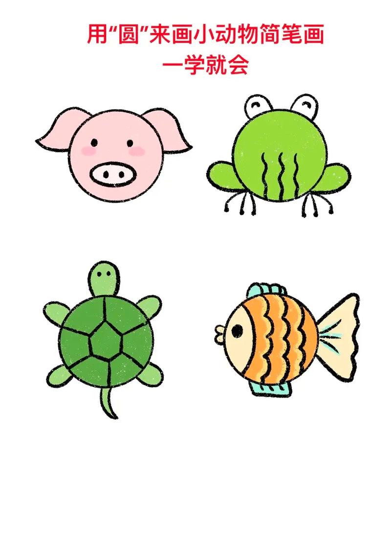 儿童学画动物 简笔画