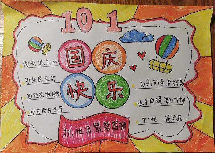 10·1国庆快乐主题手抄报漂亮简单图片2022国庆节手抄报简单漂亮模板