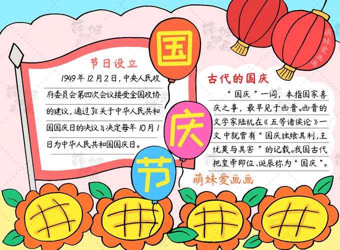 国庆节手抄报简单易画字少三年级