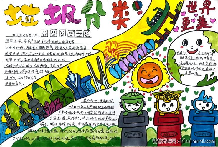 小学三年级垃圾分类主题手抄报精选作品-图4