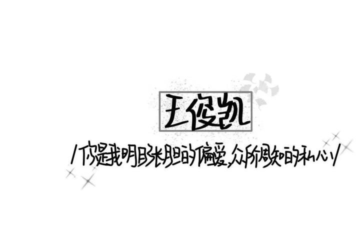 王俊凯文字背景 - 堆糖,美图壁纸兴趣社区