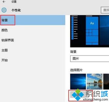 windows10系统删除电脑背景图片的方法