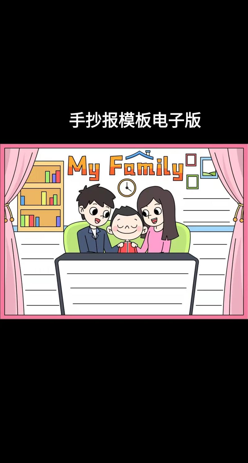 my family手抄报漂亮