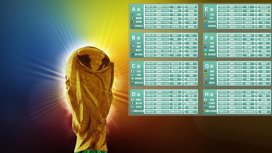 世界杯比赛时间表壁纸