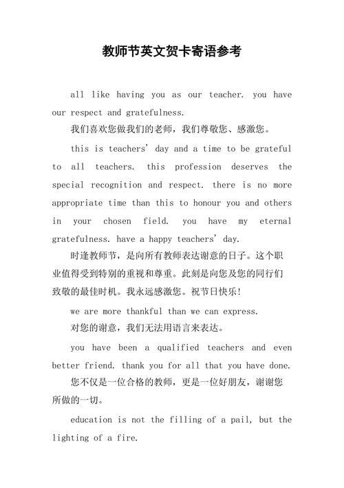 教师节送给英语老师的贺卡怎么写中文的