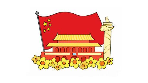 国庆节的简笔画一年级上册