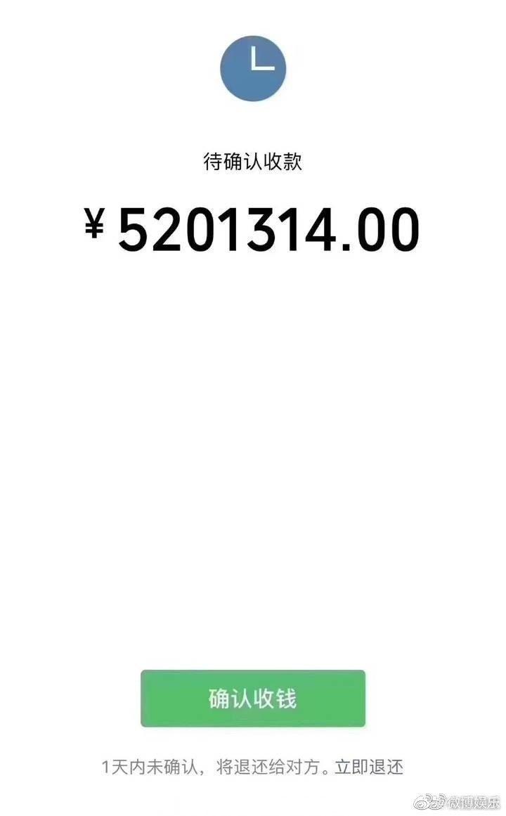 5月20日在微博晒给老婆转5201314元红包的截图,中间没有小数点的那种