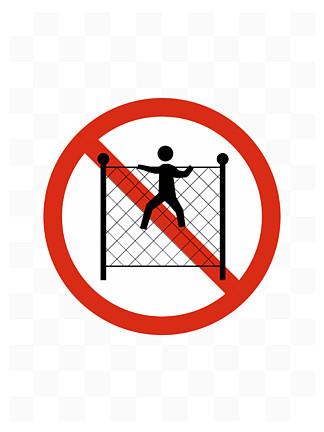 【禁止攀爬翻越护栏】图片免费下载_禁止攀爬翻越护栏素材_禁止攀爬