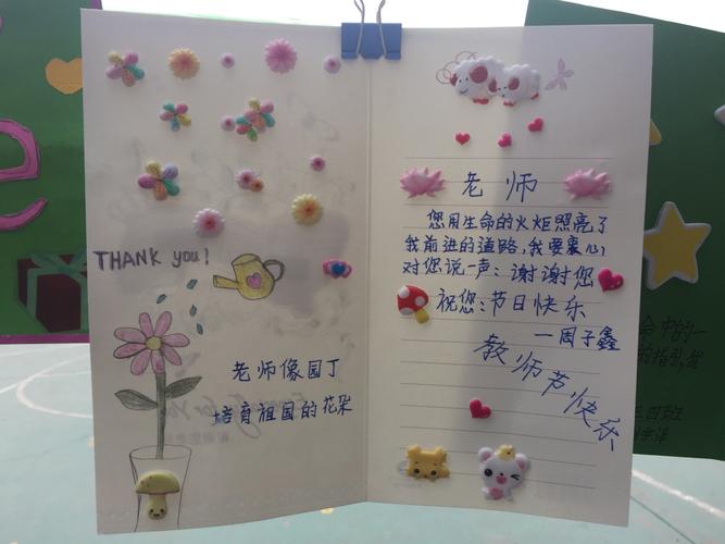张张贺卡传真情 句句祝福暖师心------豆腐营小学三年级教师节活动