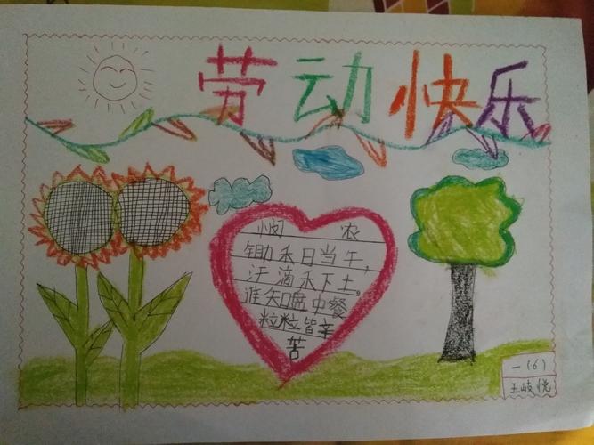 快乐劳动节——饶阳县第二实验小学一年级六班手抄报集锦