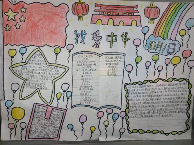 我爱中国手抄报小学生四年级