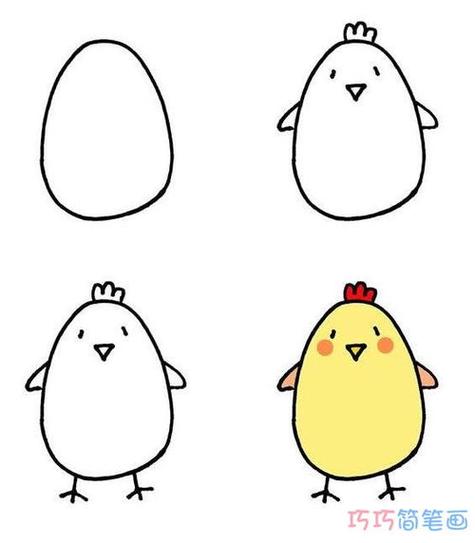 小鸡的画法小鸡的画法简笔画图片