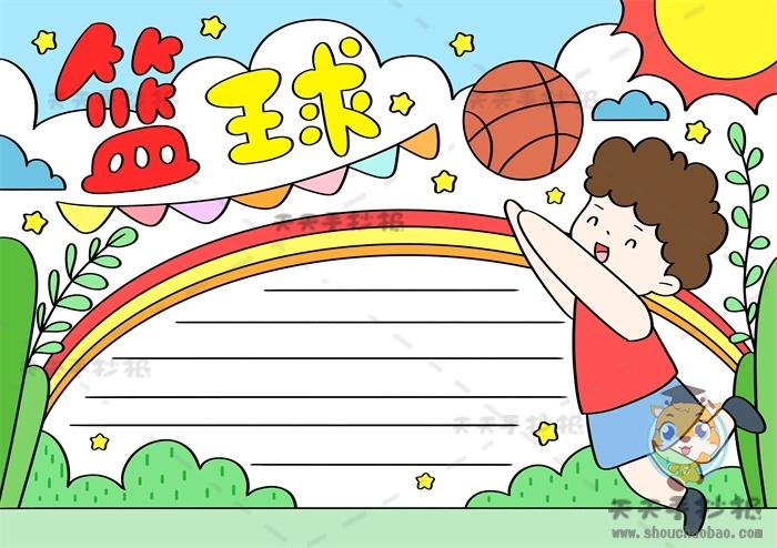 小学生篮球为主题的手抄报怎么画,漂亮的篮球手抄报内容写什么