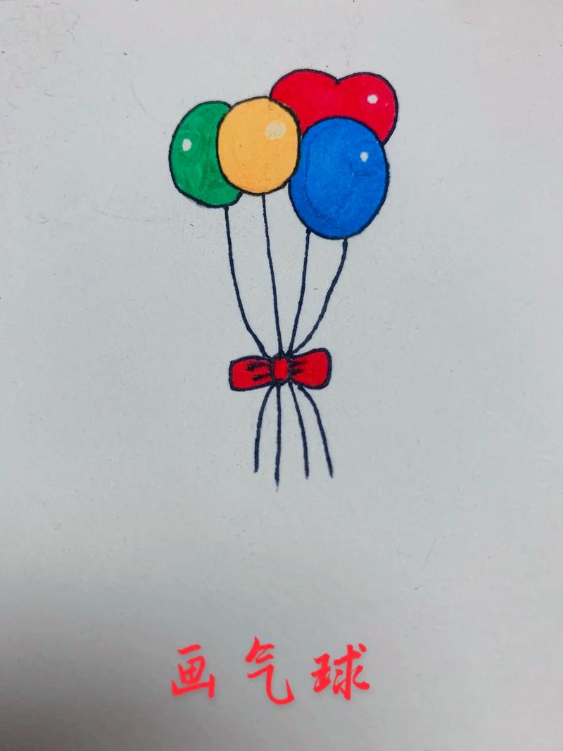 一起来画五颜六色的气球吧!#一学就会的简笔画 # - 抖音
