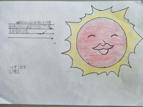 心中的太阳,暖暖的心愿——荆邱一年级精妙(1)班