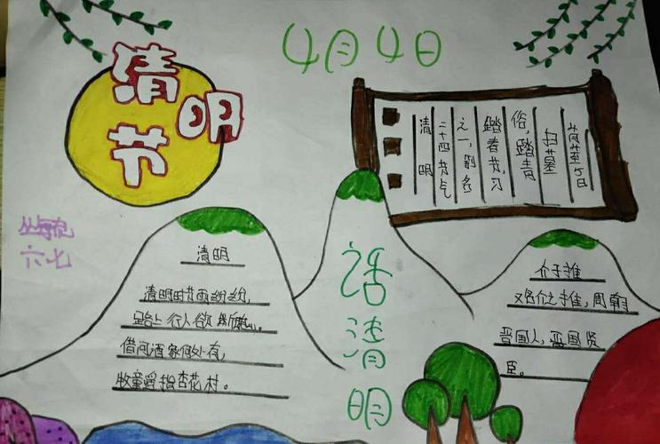 龙泉小学六年级七班清明节手抄报展示