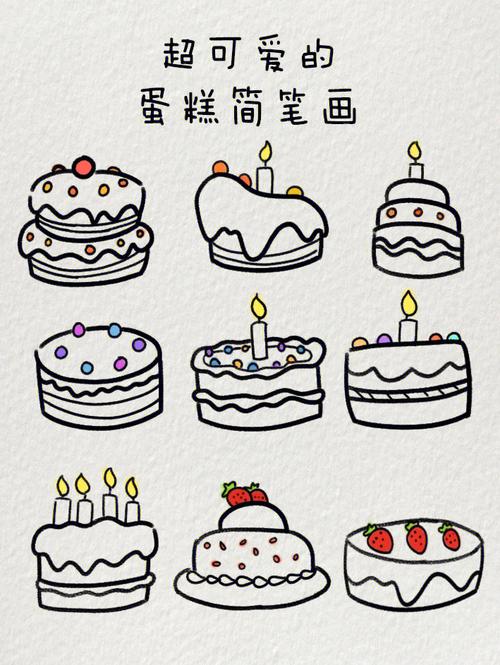 生日蛋糕简笔画 上色 简单