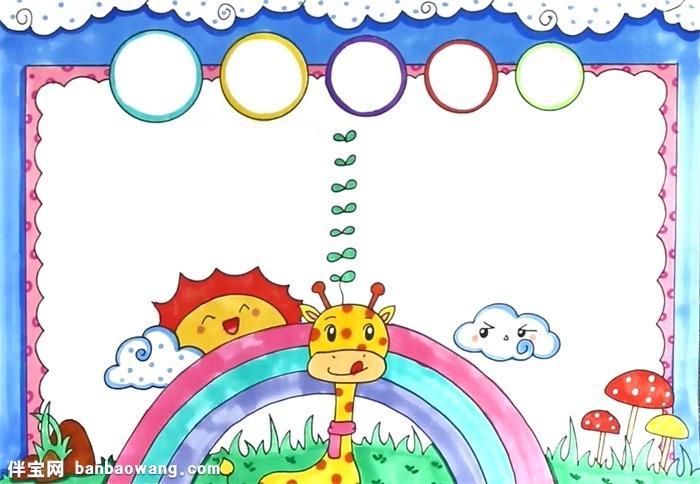 先在底部画一只长颈鹿再画一道彩虹加上太阳和周老师教画彩虹手抄报