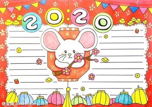 2020鼠年日历手抄报