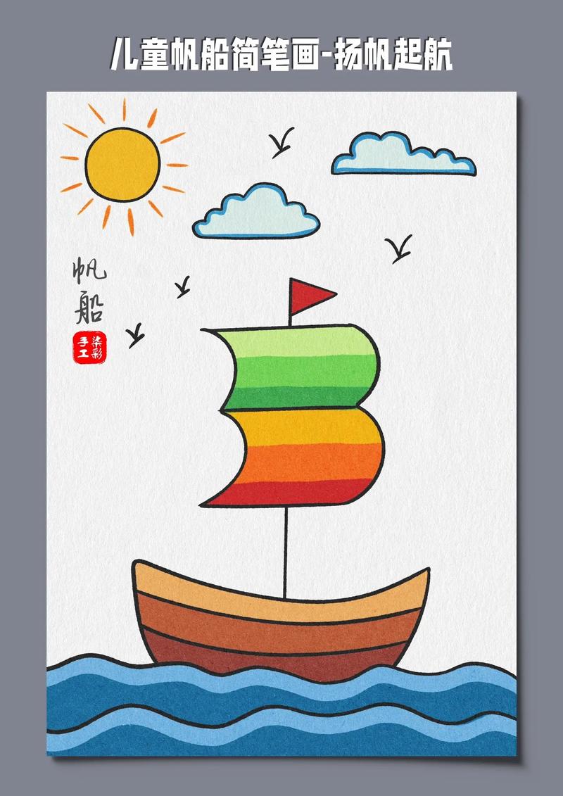 帆船简笔画《扬帆起航》用数字3画一幅漂亮的帆船简笔画吧,绘画 - 抖