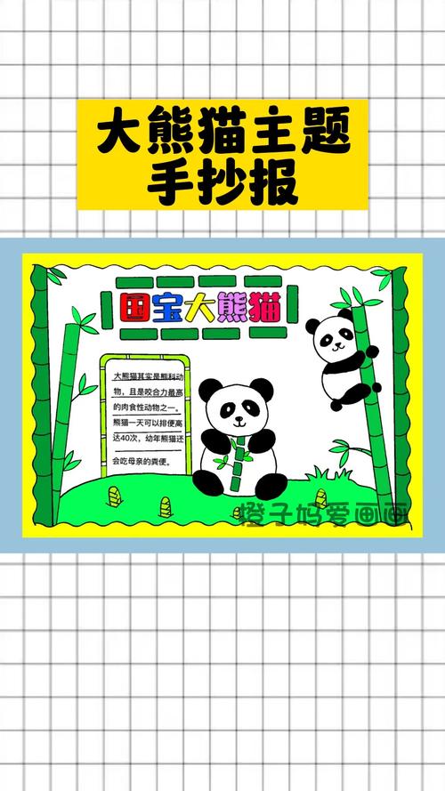 熊猫的手抄报怎么画简单