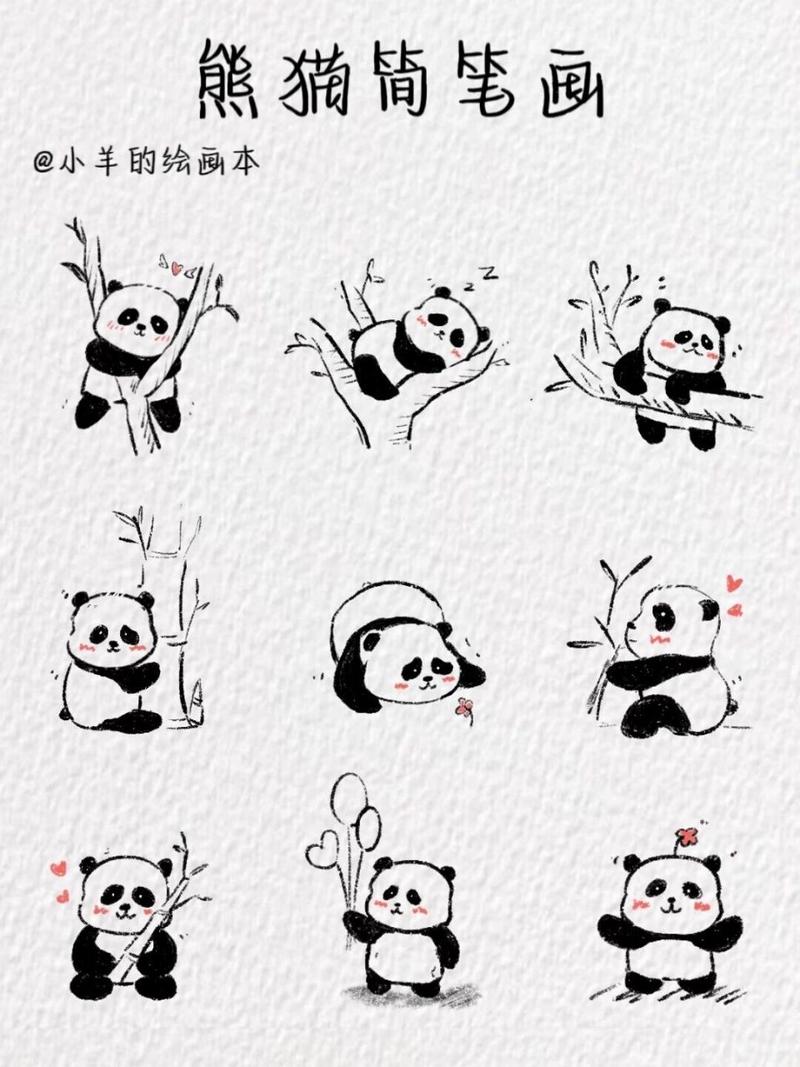 熊猫简笔画图片 可爱简单