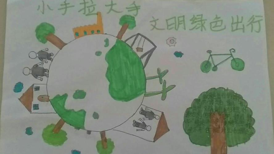 小手拉大手 文明绿色出行 ——东港区第五小学四年级暑假活动