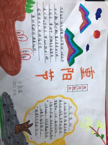 九九重阳节的手抄报怎么画简单