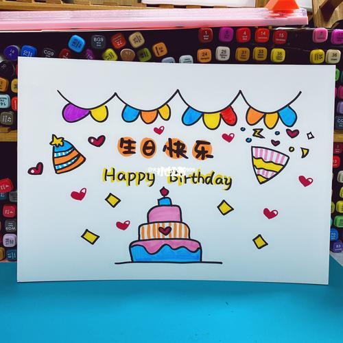 画生日快乐小元素简笔画大全音乐卡片蛋糕礼物气球收到这样的生日礼物