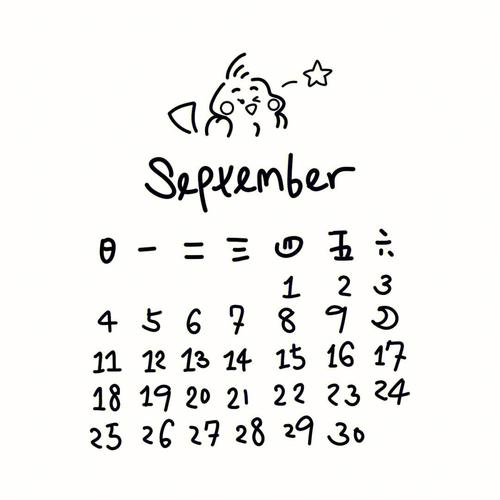 9月日历