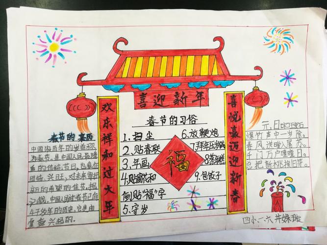 【乐真*】莒县第四实验小学一年级六班春节手抄报